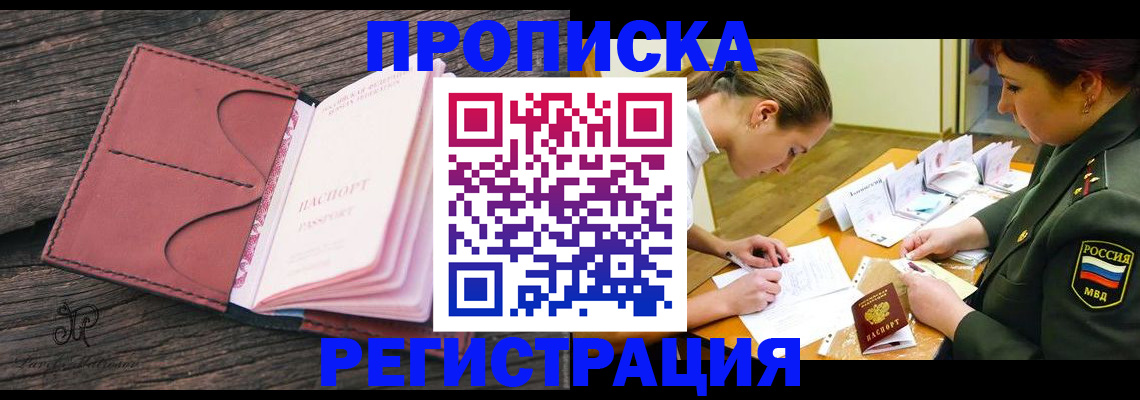 прописка гарантия в Палласовке